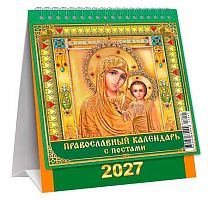 Календарь-домик настол. 2027г. ЛИС "Казанская икона БМ" КД-27-041 10,8*14см