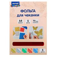 Фольга д/чеканки А4  5цв. MAZARI M-20794 70мкм в папке