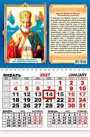 Календарь кварт. 2027г. ЛИС "Иконы.Николай Чудотворец" ККМ-27-053 1бл.,1гр.,29*46см