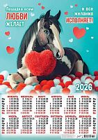 Календарь настенный листовой А2 2026г. ЛИС "Символ года.Лошадка всем любви..." ПО-26-014 мел.бум.,80