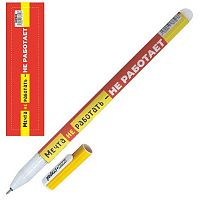 Ручка гелевая "Пиши-Стирай" CENTRUM "Мечта не работать не работает" 76772 синяя,0,5мм