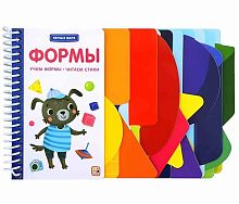 Книжка с вырубкой Malamalama "Первые шаги. Формы" 9785001349327