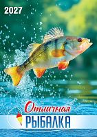 Календарь настенный 2027г. ЛИС "Отличная рыбалка" РБ-27-041 ригель
