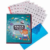 Касса букв, слогов и счета ХАТ А5 8л. "Учись с удовольствием! Тигренок" 08385
