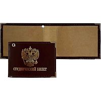 Обложка д/студенческого ATTOMEX 3060307 коричневая,нат.кожа шик,тисн.фольг.,ПВХ клапаны