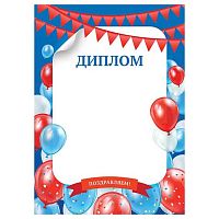 Диплом BG "Детский" Д4_72308 А4 мел.картон,170г/м2