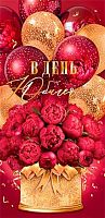 0.2-17-1925 В день Юбилея (б/т,фольга) (конв.д/д) (МО)