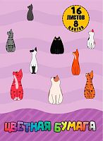 СБ Набор цв. бумаги А4 16л. 8цв. Ц4-105 "Кошки" на скобе