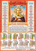 Календарь настенный листовой А3 2027г. ЛИС "Матрона Московская" ПМ-27-204 мел.бум.,80г/м2