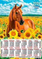 Календарь настенный листовой А3 2026г. ЛИС "Символ года.Яркие подсолнухи" ПМ-26-030 мел.бум.,80г/м2