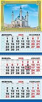 Календарь кварт. 2026г. ЛИС "Мусульманский календарь.Мечеть Кул-Шариф" КТ-26-451 картон 250г/м,лак