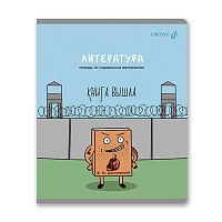 Тетрадь предм. 48л. SVETOCH "Большая перемена-Литература" Т281 (01821) выб.лак (линейка)