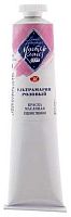 Краска масляная  46мл ЗХК "Мастер Класс" ультрамарин розовый 1104341