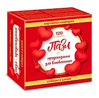 Пазлы  120 ХАТ А5 Premium "Сюрприз-предсказание для влюбленных" асс.