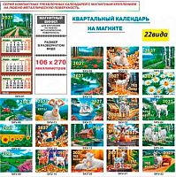 Календарь кварт. 2027г. ЭС "Компакт" SKV на магните,10,6*27см,асс.