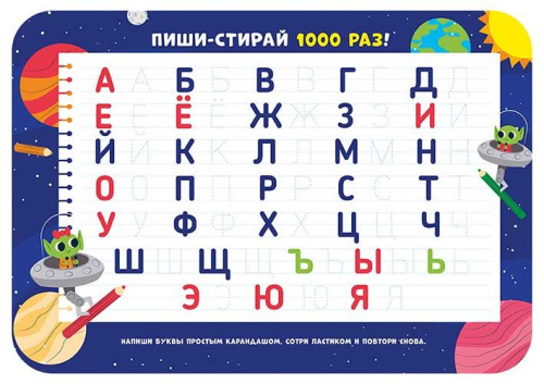 Покрытие настольное д/лепки ПЧЕЛКА 33*23см НПД-1 "Пиши-Стирай. Русский Алфавит" пластик