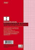 Сменный блок для тетради  50л. А5 ХАТ на кольцах розовый,тонированный 03505