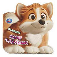 Книжка с тактилом УМКА "Мамы и малыши" (В.А.Степанов) 9785506101345