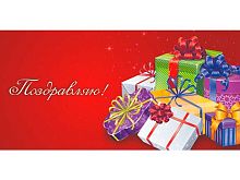 Конверт д/денег Миленд Optima "Поздравляю" (подарки) 1-04-0623 уф-лак