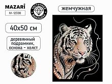 Мозаика алмазная жемчужная MAZARI "Тигр" M-12598 част.выкл.,40*50см,подрамн.