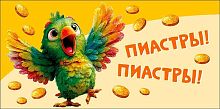 Конверт д/денег Арт Дизайн "Пиастры! Пиастры!" 0322.683