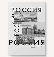 Бизнес-блокнот А4 160л. ЭКСМО тв.обл. "Россия" КЗ41604348 глянц.лам.