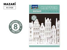 Картон белый мелов. А4  8л. MAZARI M-17420 в папке