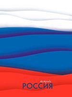 Тетрадь 48л. (клетка) АППЛИКА спираль "Россия" С0152-163