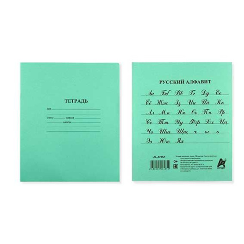 Тетрадь 12л. (линейка) ALINGAR AL4785Л