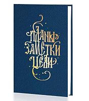 Ежедневник н/д А5- 128л. ЭКСМО тв.обл. "Любимый ежедневник" ЕЖФ24512814 порол.,лам.soft touch,тисн.ф