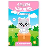 Альбом наклеек А6 "Кошки" (100шт) 7933