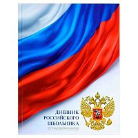Дневник 1-11кл. ФЕНИКС "Триколор на белом" 72741 глянц.лам.