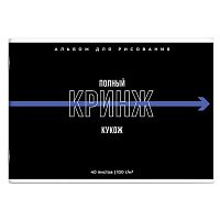 Альбом для рис.40л. ФЕНИКС "Фразы с характером" 69878 на скобе,глянц.уф-лак