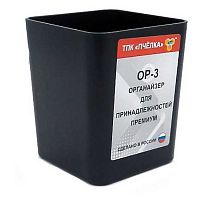 Подставка-стакан д/пиш.принадл. ПЧЕЛКА ОР-3 "Премиум чёрный"