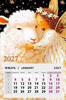 Календарь отрывной 2027г. Арт Дизайн "Девочка с овечкой" 0611.201 на магните,95*145мм,300гр