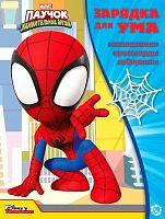 Зарядка для ума Эгмонт "Паучок и его удивительные друзья" ЗУ 2108