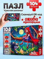 Пазлы  104 Рыжий кот Оживи мультфильм "Красная шапочка" П104-3542