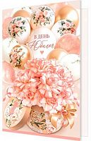 0.2-46-12596 Открытка В день Юбилея (блёстки,рельеф) (МО)