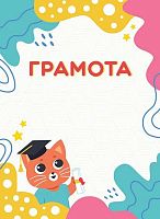 Детская грамота ЛИС ОГБ-1551 115г/м2