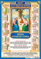 Календарь настенный листовой А2 2027г. ЛИС "Иконы.Троица" ПО-27-300 мел.бум.,80г/м2