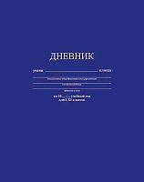 Дневник 1-11кл. АППЛИКА тв.обл. "Тёмно-синий" С2676-31