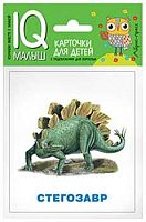 Набор карточек АЙРИС Умный малыш "Динозавры" 25814