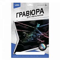 Гравюра голографик LORI "Военный вертолет Ка-52" Гр-213 для мальчиков