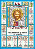 Календарь настенный листовой А2 2026г. ЛИС "Иконы.Господь Вседержитель" ПО-26-281 мел.бум.,80г/м2