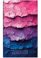 Книга телефонная+блокнот А6  48л. АППЛИКА "Цветные штрихи" С0228-120 с выруб.