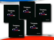 Тетрадь 48л. (клетка) ПЗБФ "Для своих" 024093 твин-лак,асс.