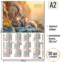 Календарь настенный листовой А2 2027г. КВ "Символ года" 10173 мел.бум.,105 г/м2