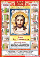 Календарь настенный листовой А2 2026г. ЛИС "Иконы.Спас" ПО-26-296 мел.бум.,80г/м2