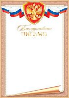 0.9-01-428 Благодарственное письмо (РФ) (Фольга) (МО)