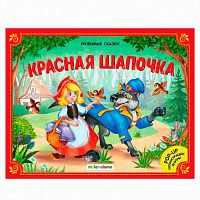 Я читаю по слогам Malamalama "Красная Шапочка" 9785001348924